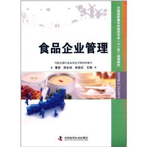 食品企業(yè)管理 理論與實(shí)踐融合的必由之路